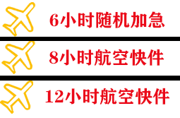 阿拉尔塔里木航空邮寄快递公司,专业空运当天件